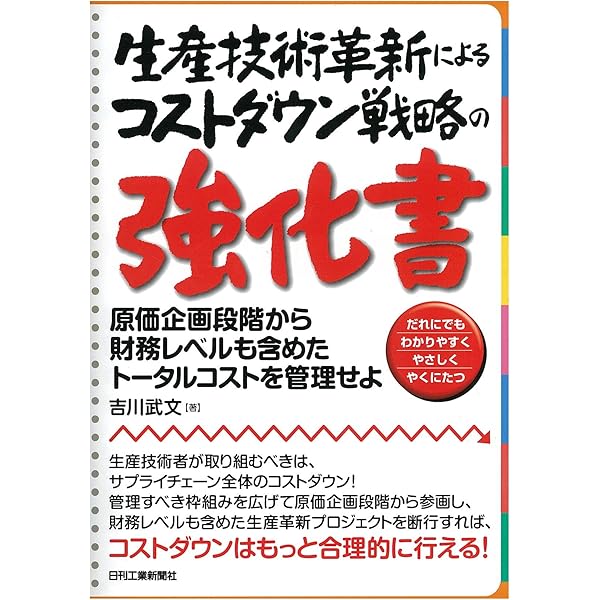 【中古】 原価特性別トータルコストダウンの進め方/日刊工業新聞社/竹本次郎 原価特性別トータルコストダウンの進め方 竹本次郎 原価管理